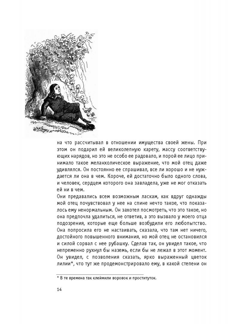 Иллюстрация 6 из 89 для Мемуары графа де Рошфора - де Куртиль де Сандр Гасьен | Лабиринт - книги. Источник: Лабиринт
