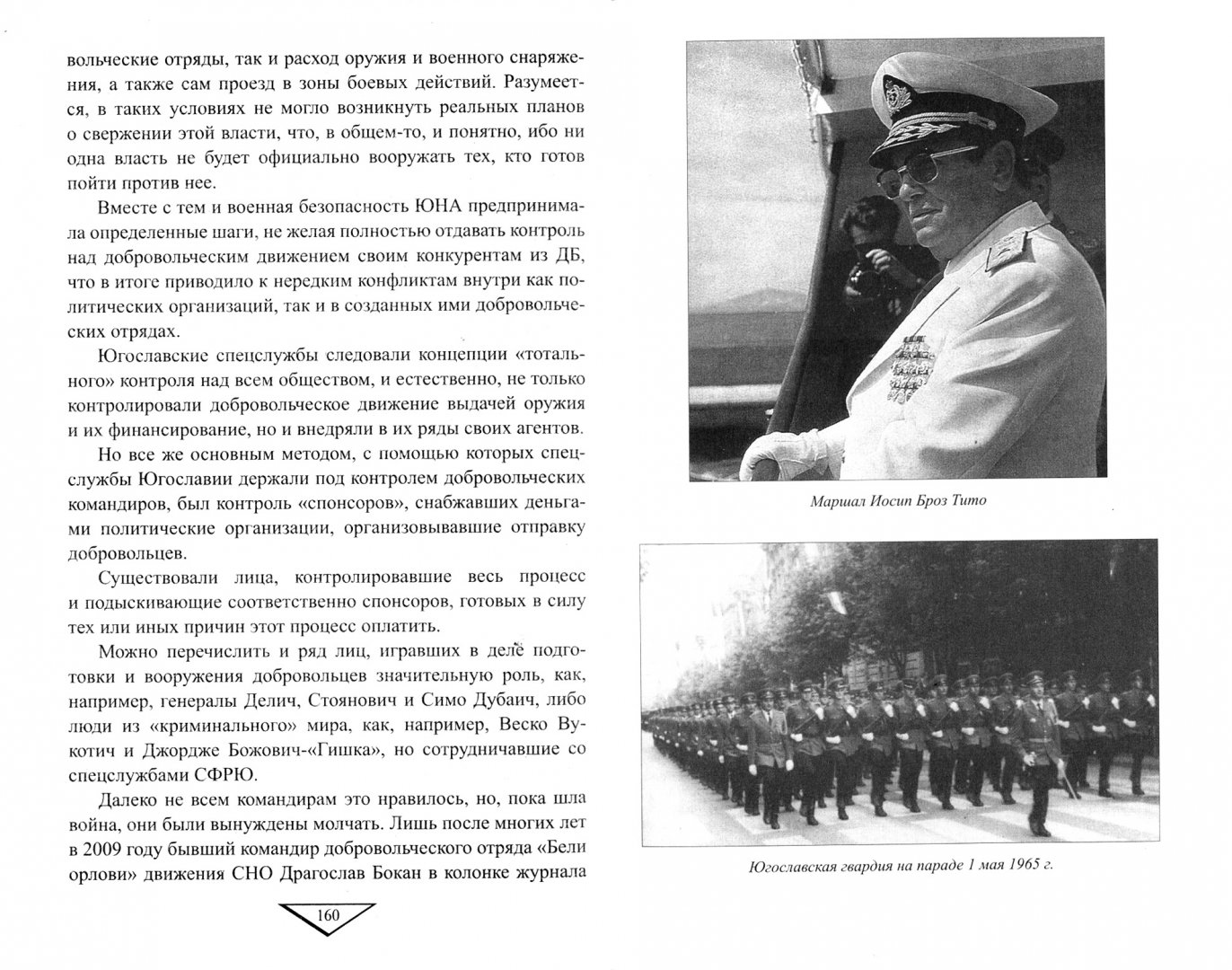 Иллюстрация 1 из 8 для Война в Югославии - Олег Валецкий | Лабиринт - книги. Источник: Лабиринт