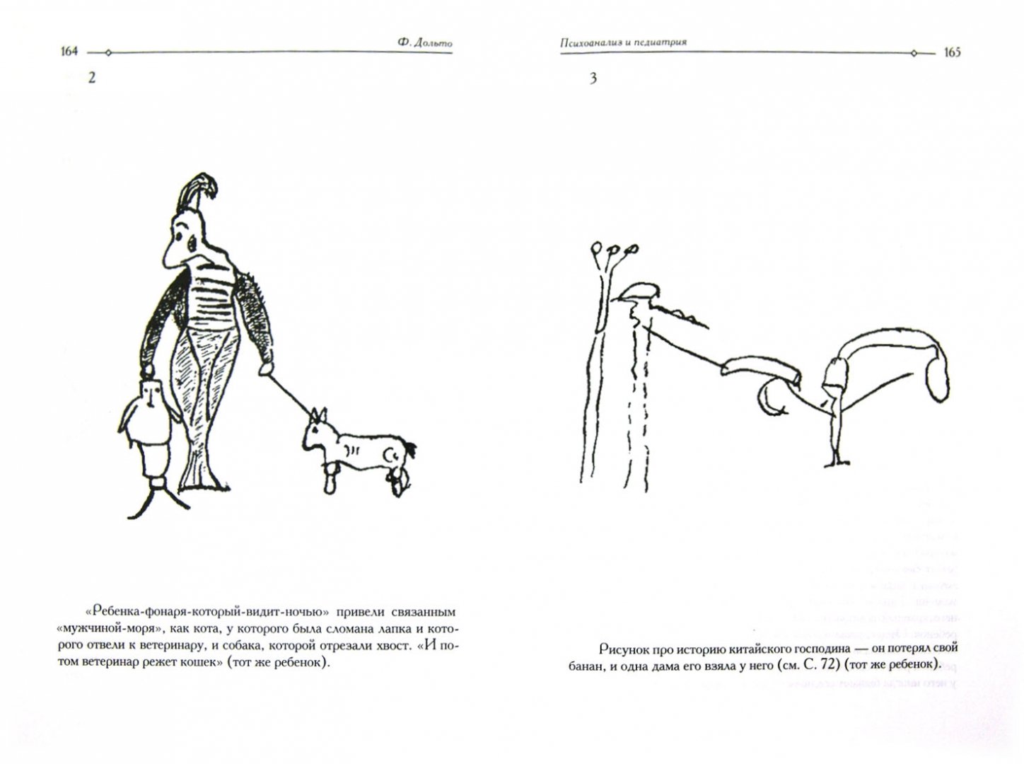 Иллюстрация 1 из 11 для Психоанализ и педиатрия. Том 1 - Франсуаза Дольто | Лабиринт - книги. Источник: Лабиринт