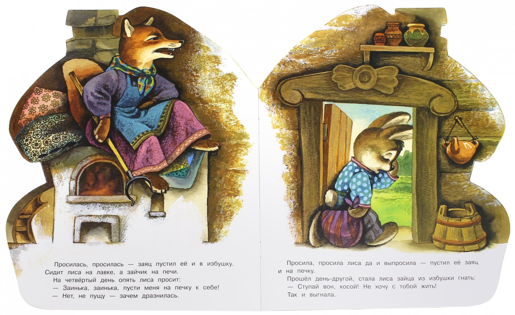 Иллюстрация 1 из 30 для Жили-были книжки. Заюшкина избушка | Лабиринт - книги. Источник: Лабиринт