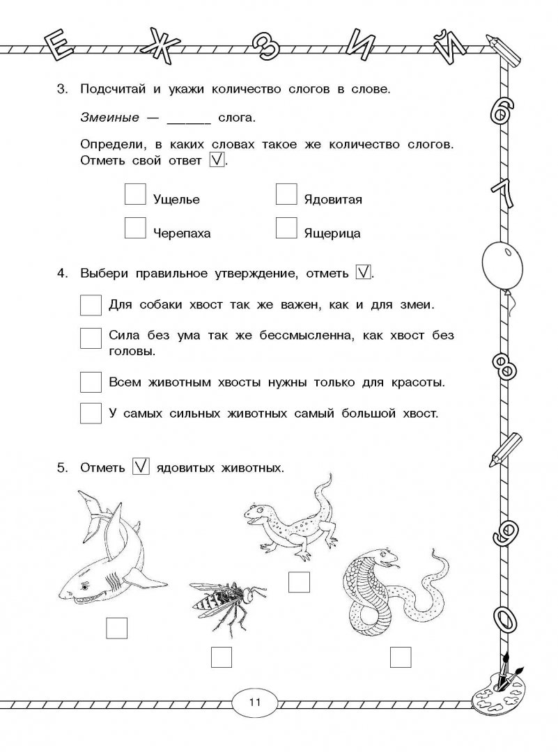 Иллюстрация 10 из 14 для Все тренировочные комплексные работы с ответами. 1-4 классы. ФГОС - Узорова, Нефедова | Лабиринт - книги. Источник: Лабиринт