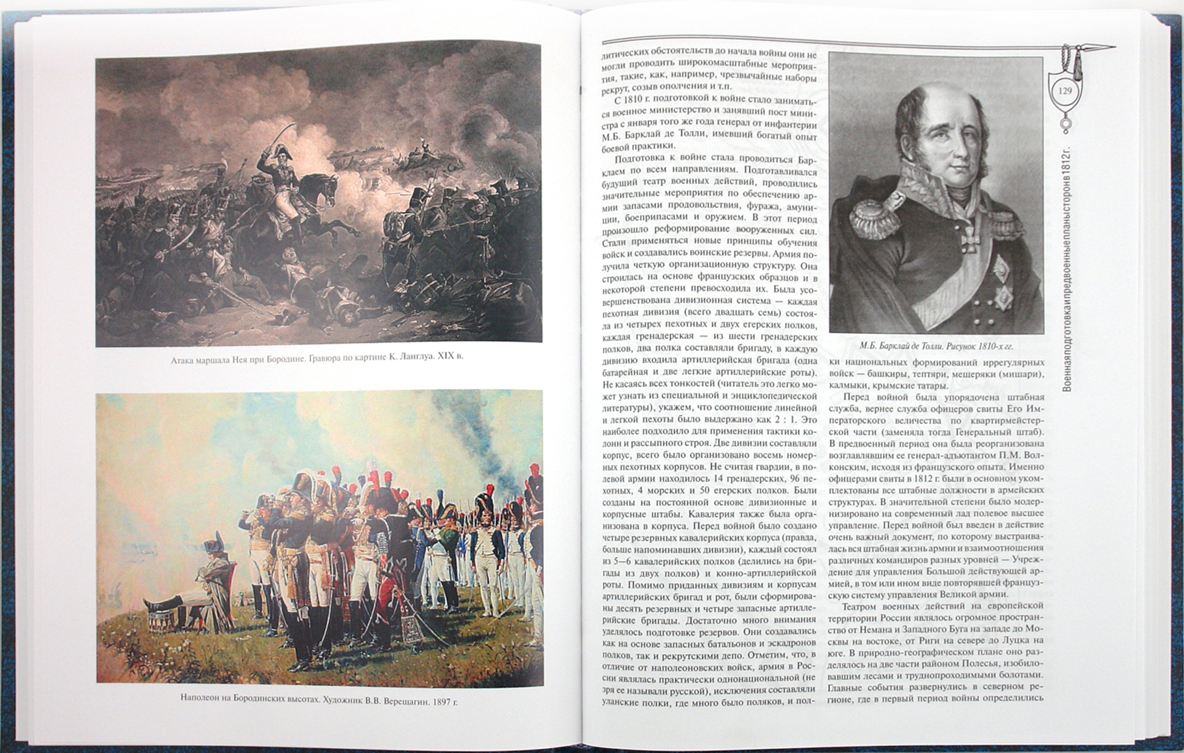Иллюстрация 1 из 17 для Наполеоновские войны - Виктор Безотосный | Лабиринт - книги. Источник: Лабиринт