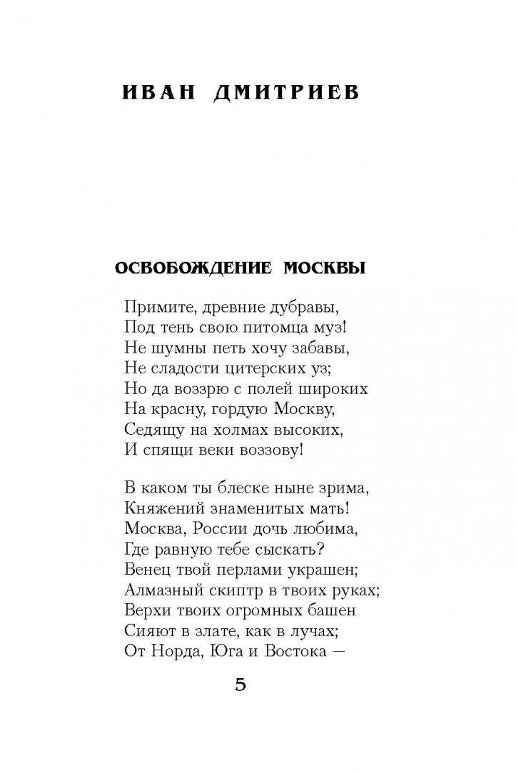 Иллюстрация 3 из 39 для 100 стихотворений о Москве - Мандельштам, Окуджава, Брюсов, Ходасевич | Лабиринт - книги. Источник: Лабиринт