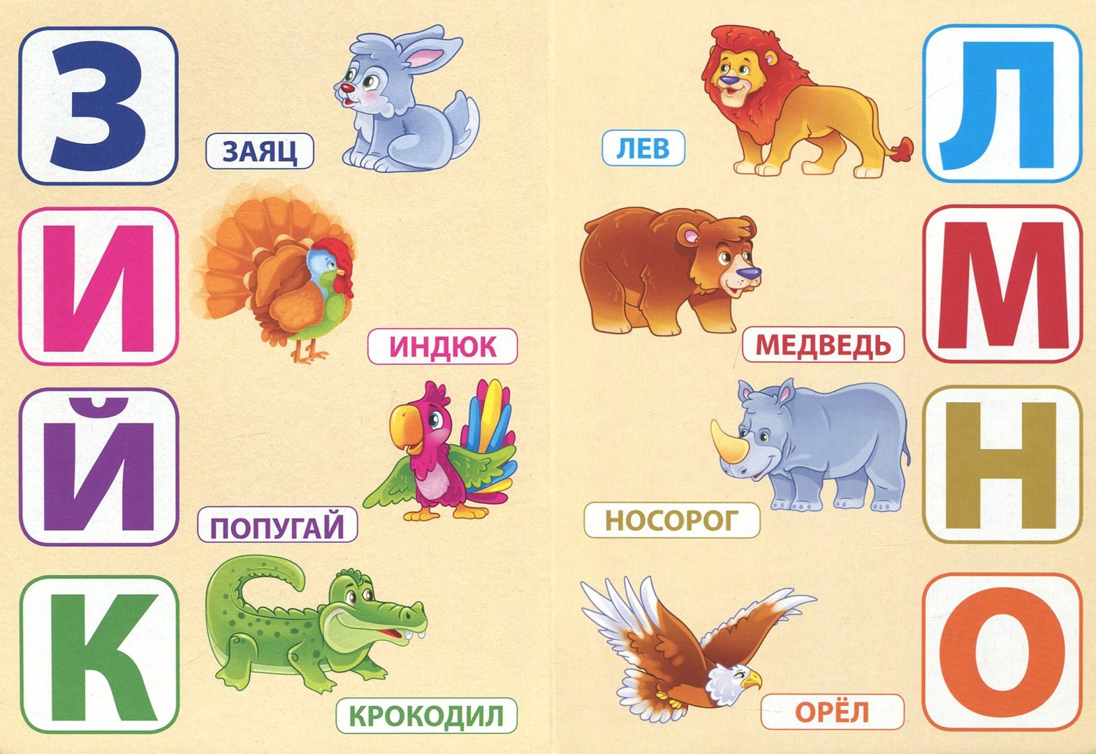 Назови животное на б. Алфавит животные для детей. Азбука с животными. Животные на букву а. Алфавит для дошкольников.