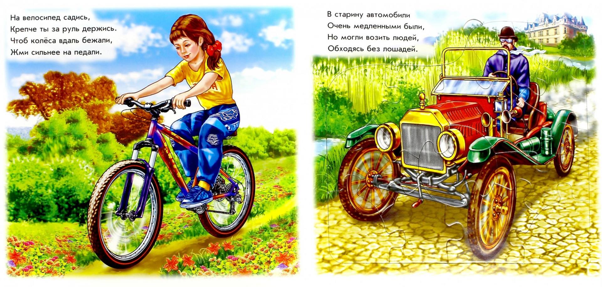 Иллюстрация 1 из 9 для Книжка с пазлами. На дороге - Анна Геращенко | Лабиринт - игрушки. Источник: Лабиринт
