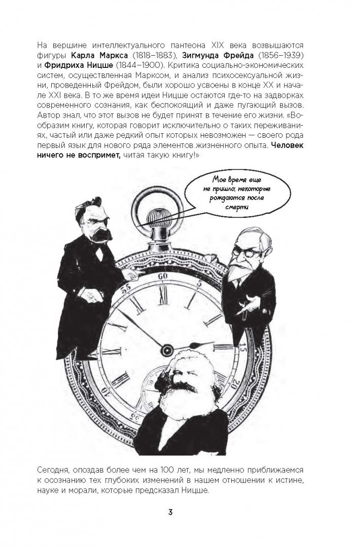 Иллюстрация 3 из 31 для Ницше в комиксах. Биография, идеи, труды - Лоренс Гейн | Лабиринт - книги. Источник: Лабиринт