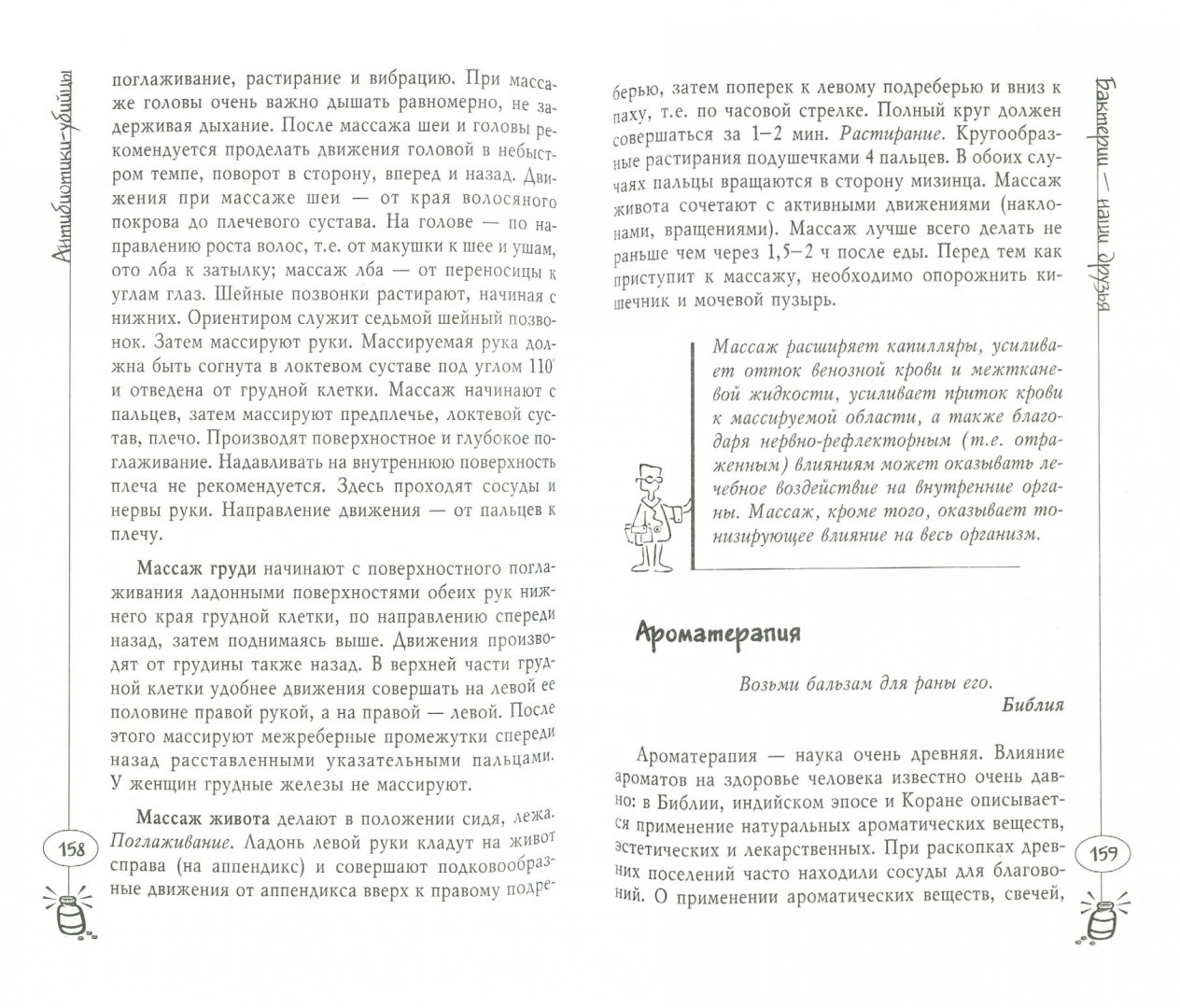 Иллюстрация 1 из 4 для Антибиотики-убийцы - Алифанов, Колесникова, Макарова | Лабиринт - книги. Источник: Лабиринт