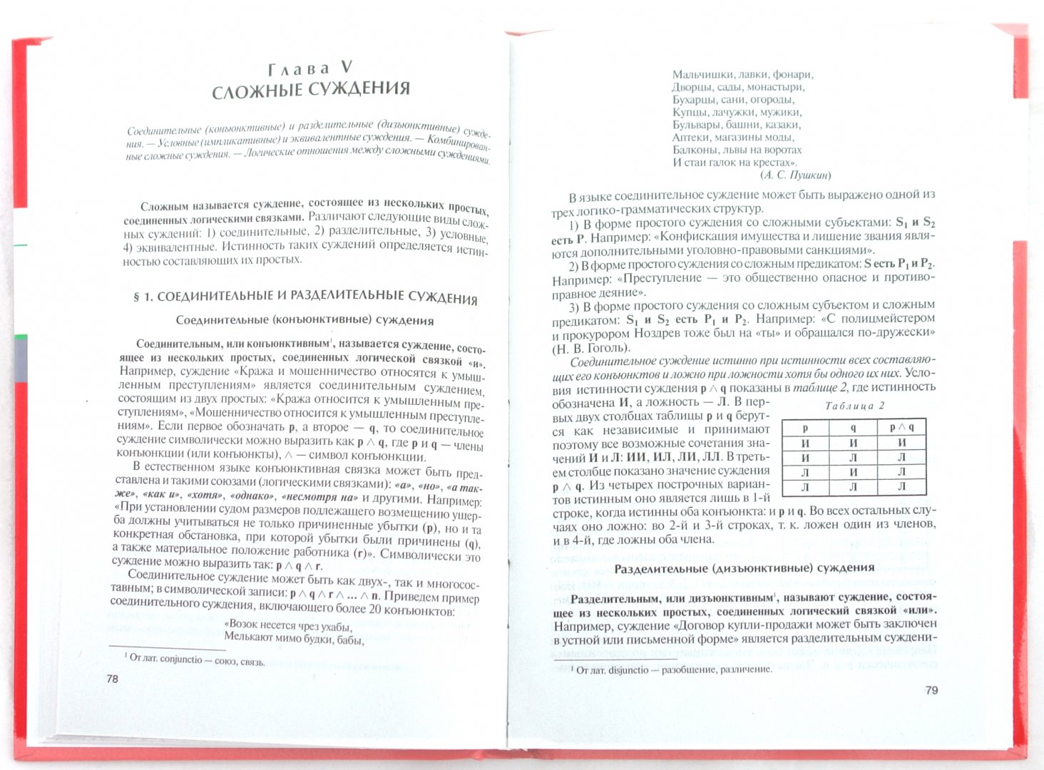 Иллюстрация 1 из 37 для Логика. Учебник - Кириллов, Старченко | Лабиринт - книги. Источник: Лабиринт