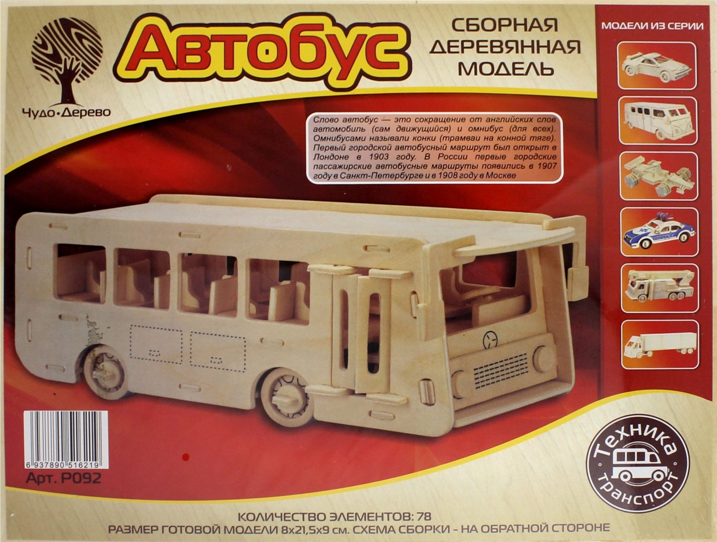 Иллюстрация 1 из 3 для Модель сборная деревянная Автобус | Лабиринт - игрушки. Источник: Лабиринт