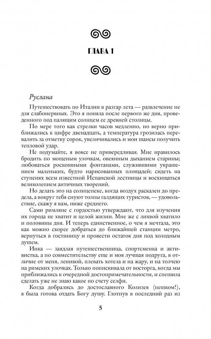 Иллюстрация 4 из 32 для Колдун моей мечты - Валерия Чернованова | Лабиринт - книги. Источник: Лабиринт