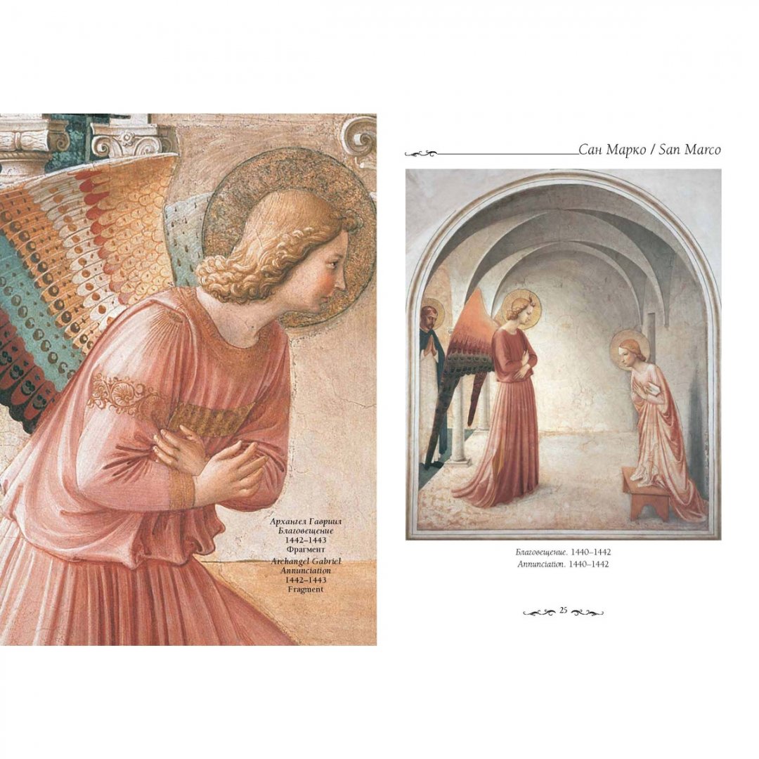 Иллюстрация 6 из 10 для Сан Марко, Флоренция - Елена Милюгина | Лабиринт - книги. Источник: Лабиринт