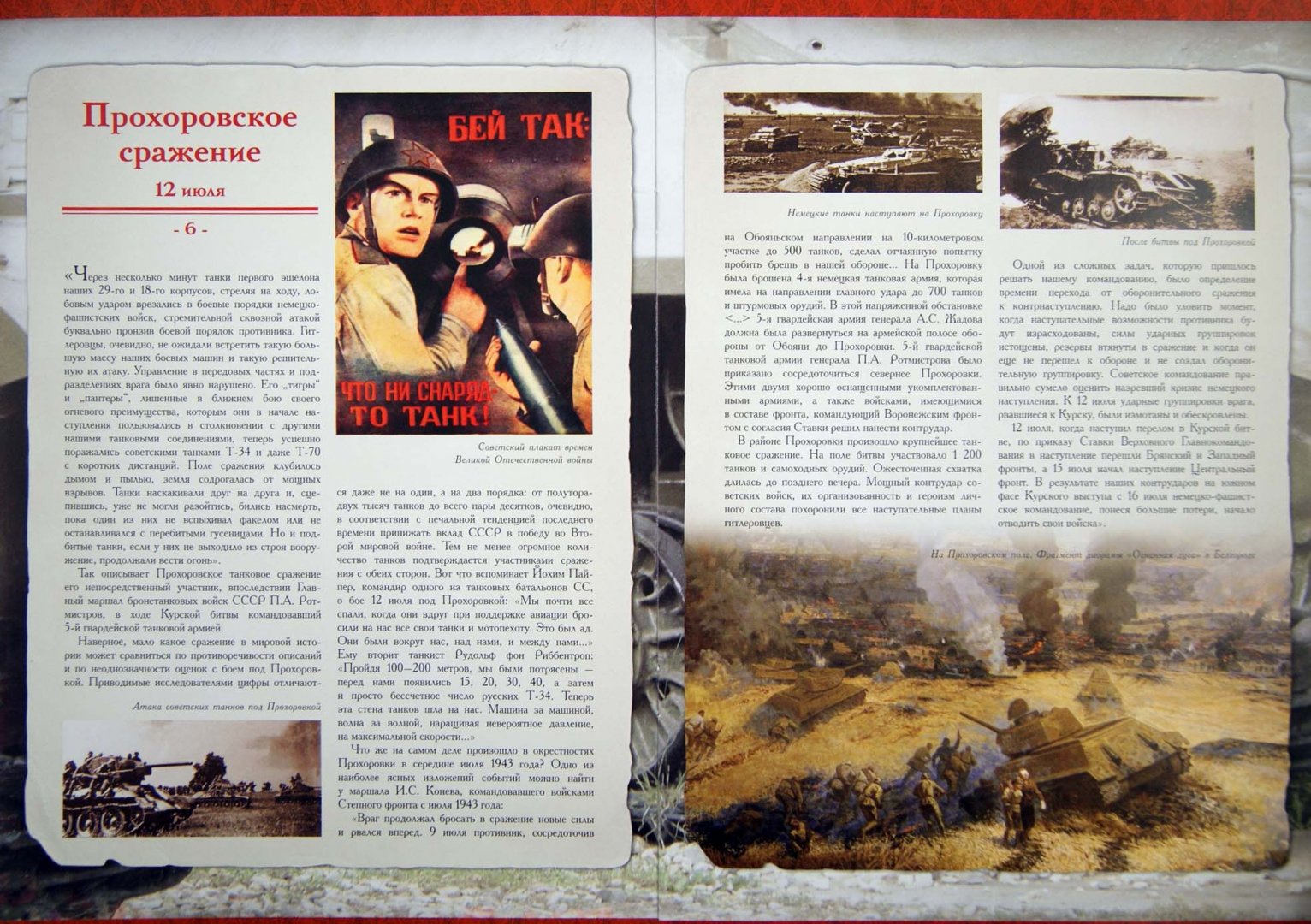 Иллюстрация 1 из 3 для Курская битва. Огненная дуга. 1943 | Лабиринт - книги. Источник: Лабиринт