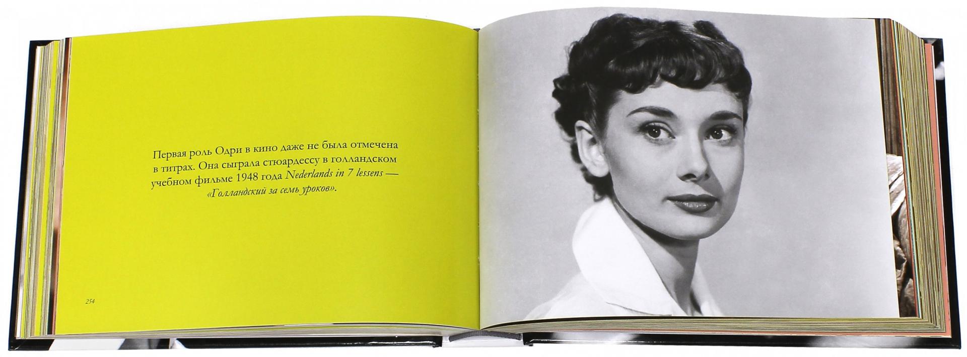 Иллюстрация 3 из 20 для Одри Хепберн в фотографиях и цитатах - Ландер, Ланичи | Лабиринт - книги. Источник: Лабиринт