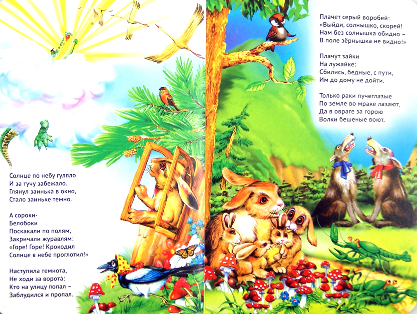 Иллюстрация 1 из 12 для Краденое солнце - Корней Чуковский | Лабиринт - книги. Источник: Лабиринт