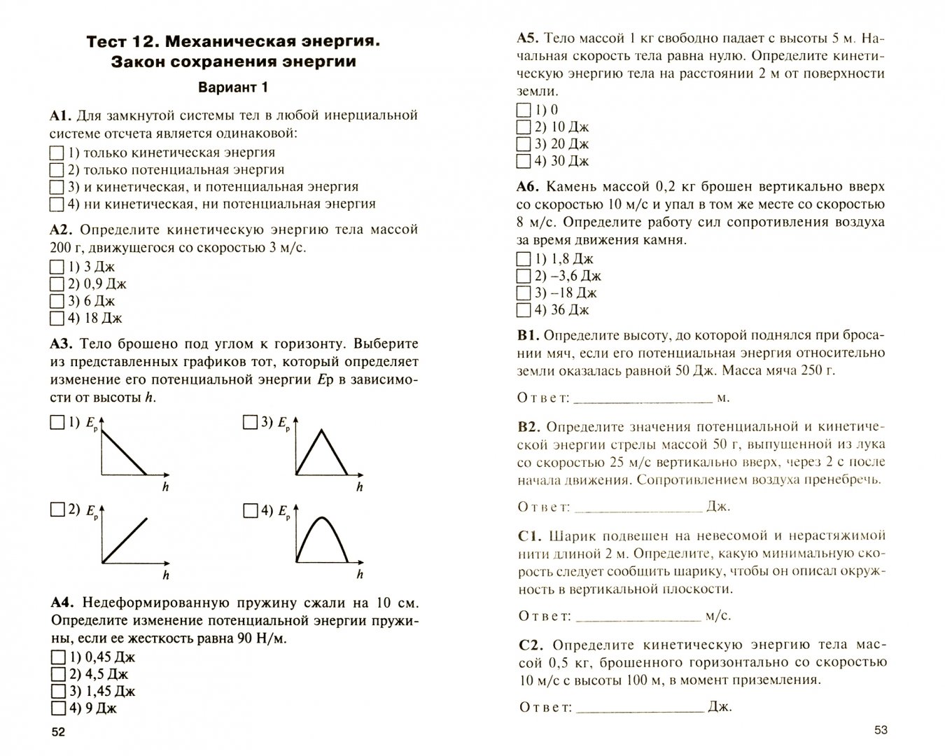 Иллюстрация 1 из 27 для Физика. 9 класс. Контрольно-измерительные материалы. ФГОС | Лабиринт - книги. Источник: Лабиринт