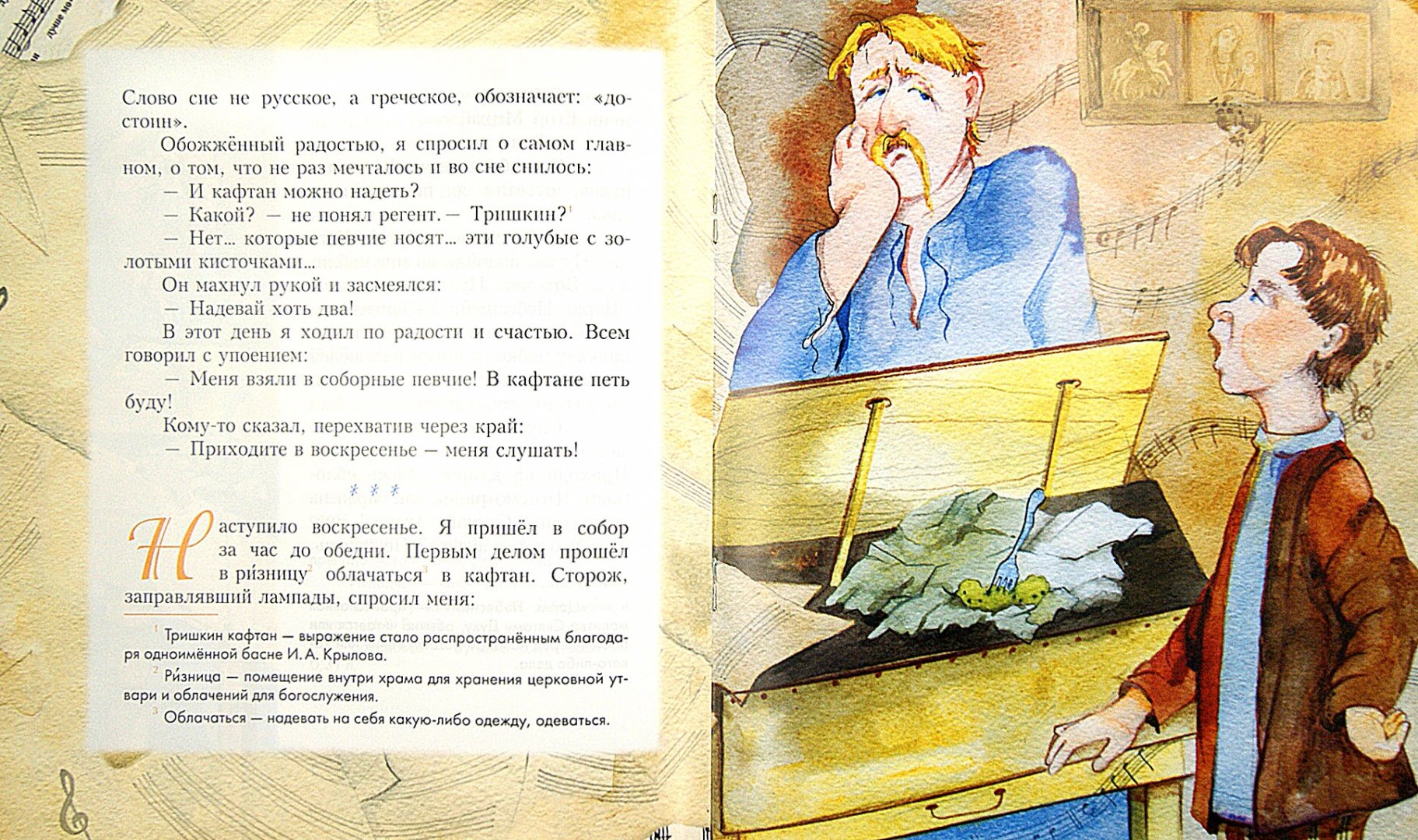Иллюстрация 1 из 10 для Певчий - Василий Никифоров-Волгин | Лабиринт - книги. Источник: Лабиринт