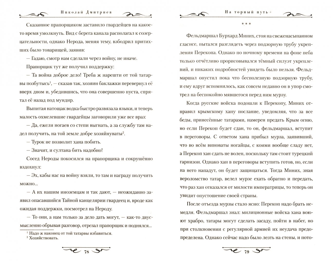 Иллюстрация 1 из 7 для На торный путь - Николай Дмитриев | Лабиринт - книги. Источник: Лабиринт