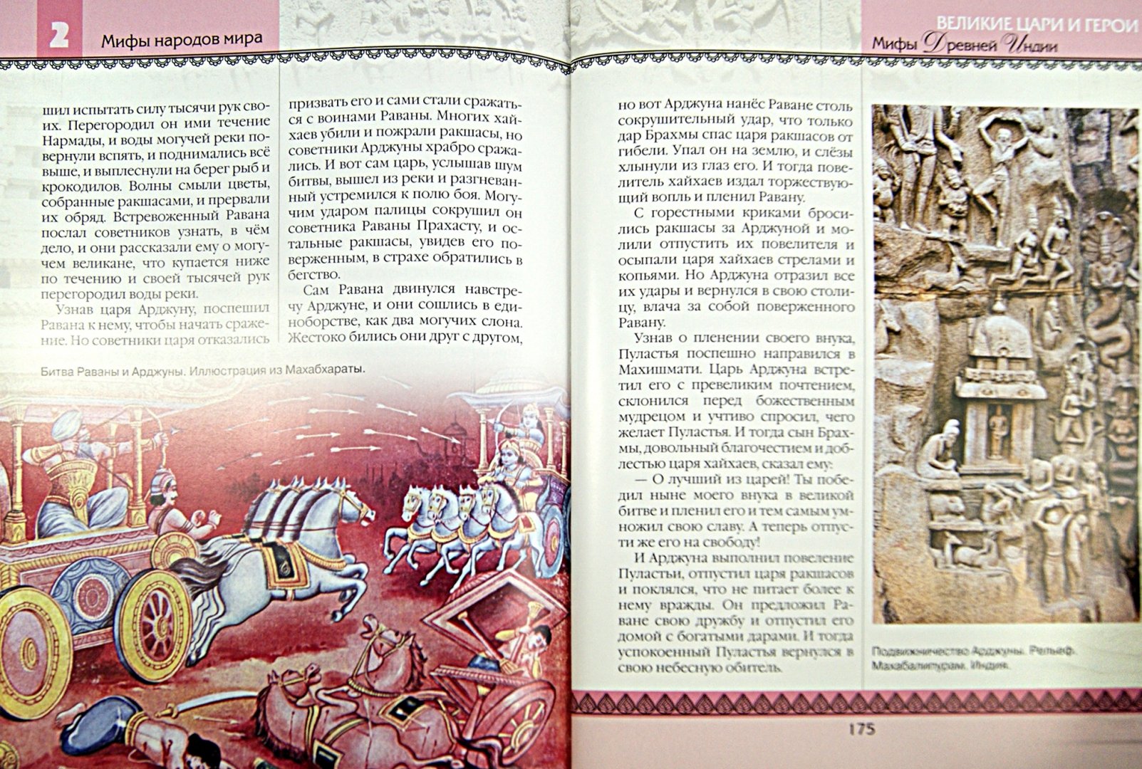 Иллюстрация 1 из 4 для Мифы Древней Индии | Лабиринт - книги. Источник: Лабиринт