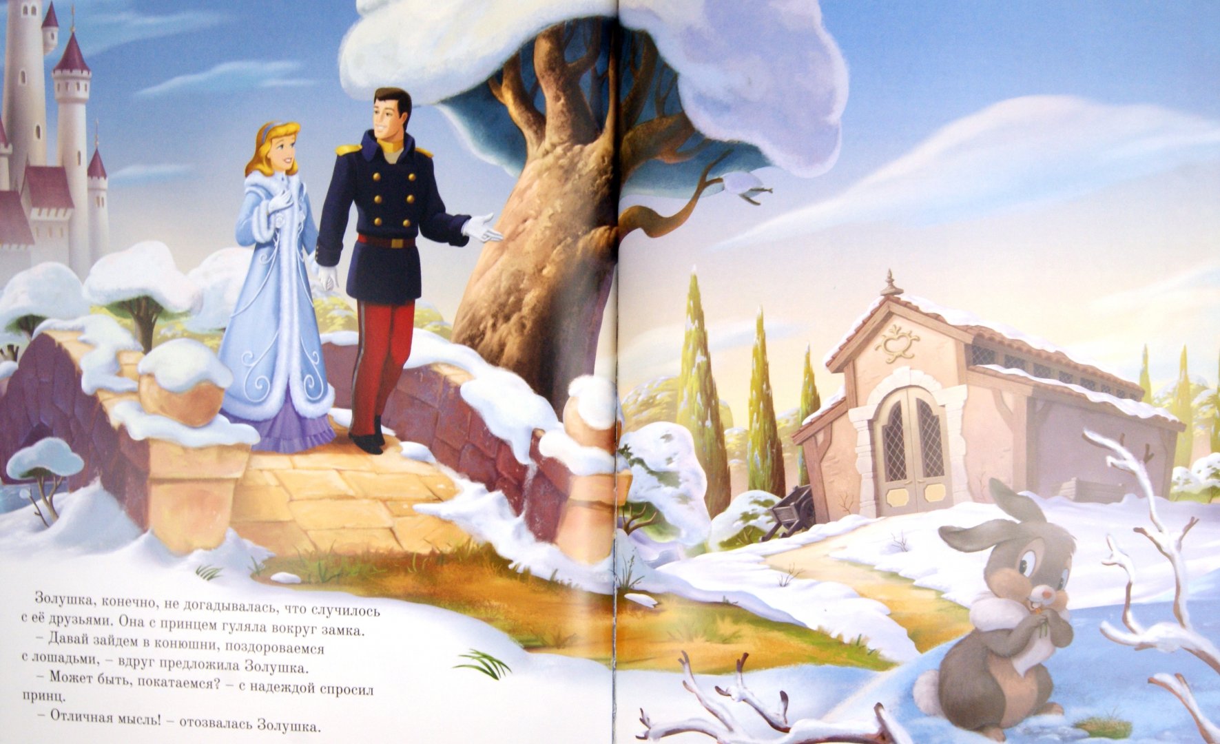 Иллюстрация 1 из 13 для Принцессы. Волшебная история. Приключения в 3D | Лабиринт - книги. Источник: Лабиринт