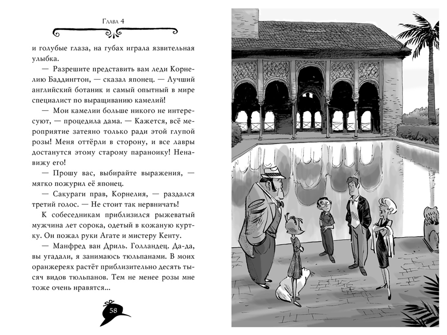 Иллюстрация 7 из 36 для Агата Мистери. Таинственная роза Альгамбры - Стив Стивенсон | Лабиринт - книги. Источник: Лабиринт