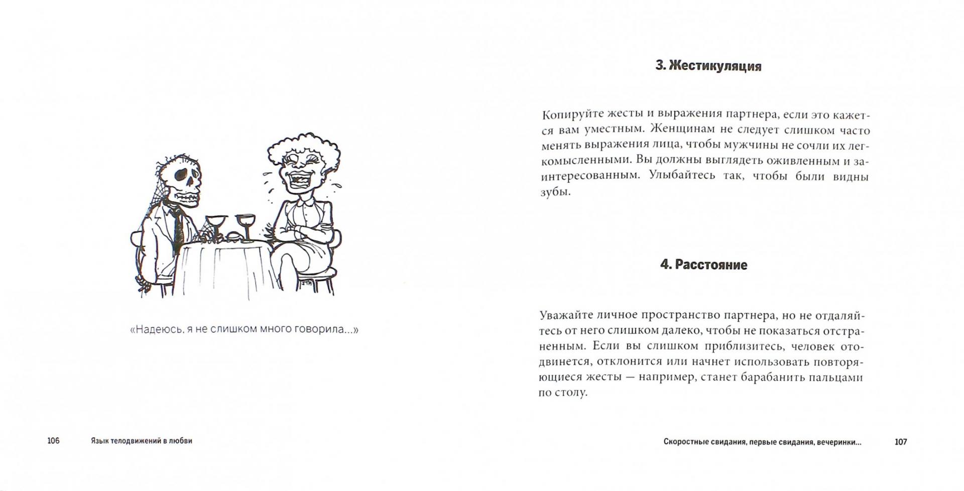 Иллюстрация 1 из 20 для Язык жестов в любви - Пиз, Пиз | Лабиринт - книги. Источник: Лабиринт
