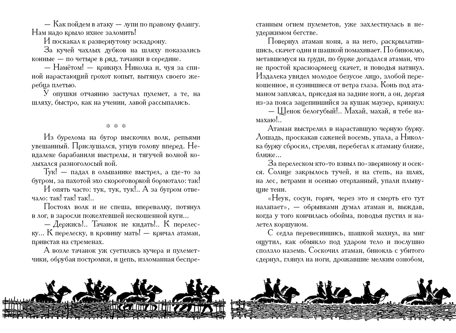 Иллюстрация 3 из 63 для Донские рассказы - Михаил Шолохов | Лабиринт - книги. Источник: Лабиринт