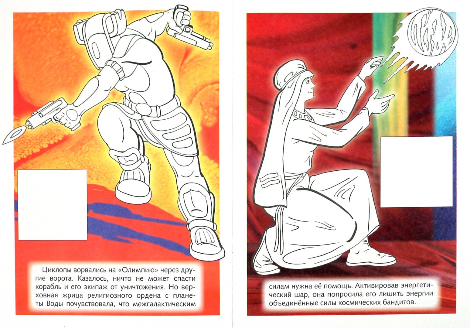 Иллюстрация 1 из 4 для Книжка-раскраска для мальчиков с наклейками "Космические войны" (ассортимент 4 вида) - И. Бушмелева | Лабиринт - книги. Источник: Лабиринт