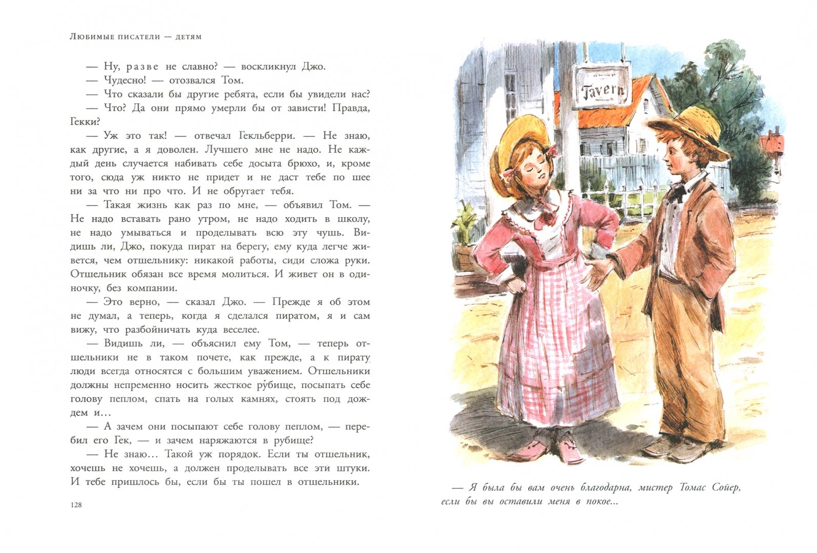 Кратко читать тома сойера. Приключения Тома Сойера Челак иллюстрации.