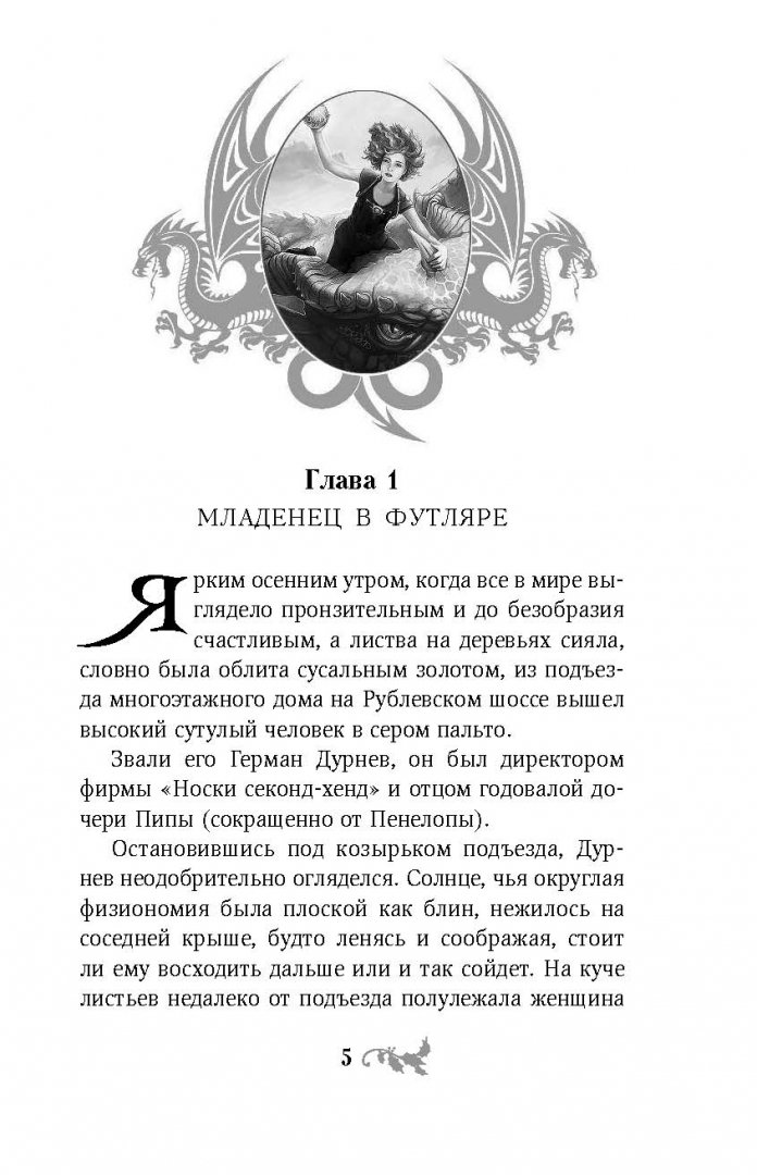 Иллюстрация 8 из 52 для Таня Гроттер и магический контрабас - Дмитрий Емец | Лабиринт - книги. Источник: Лабиринт