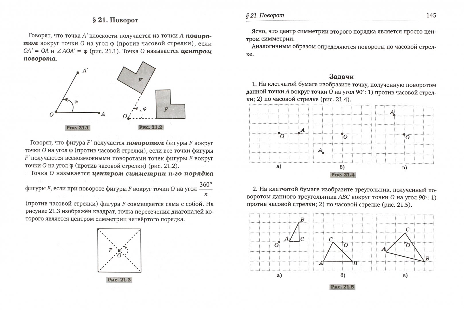 Наглядная геометрия 3 класс истомина. Наглядная геометрия истомина. Наглядная геометрия 3 класс истомина. И. Наглядная геометрия 8 класс 2024.