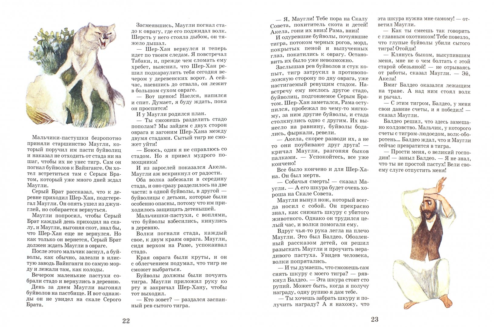 Иллюстрация 1 из 9 для Маугли - Редьярд Киплинг | Лабиринт - книги. Источник: Лабиринт