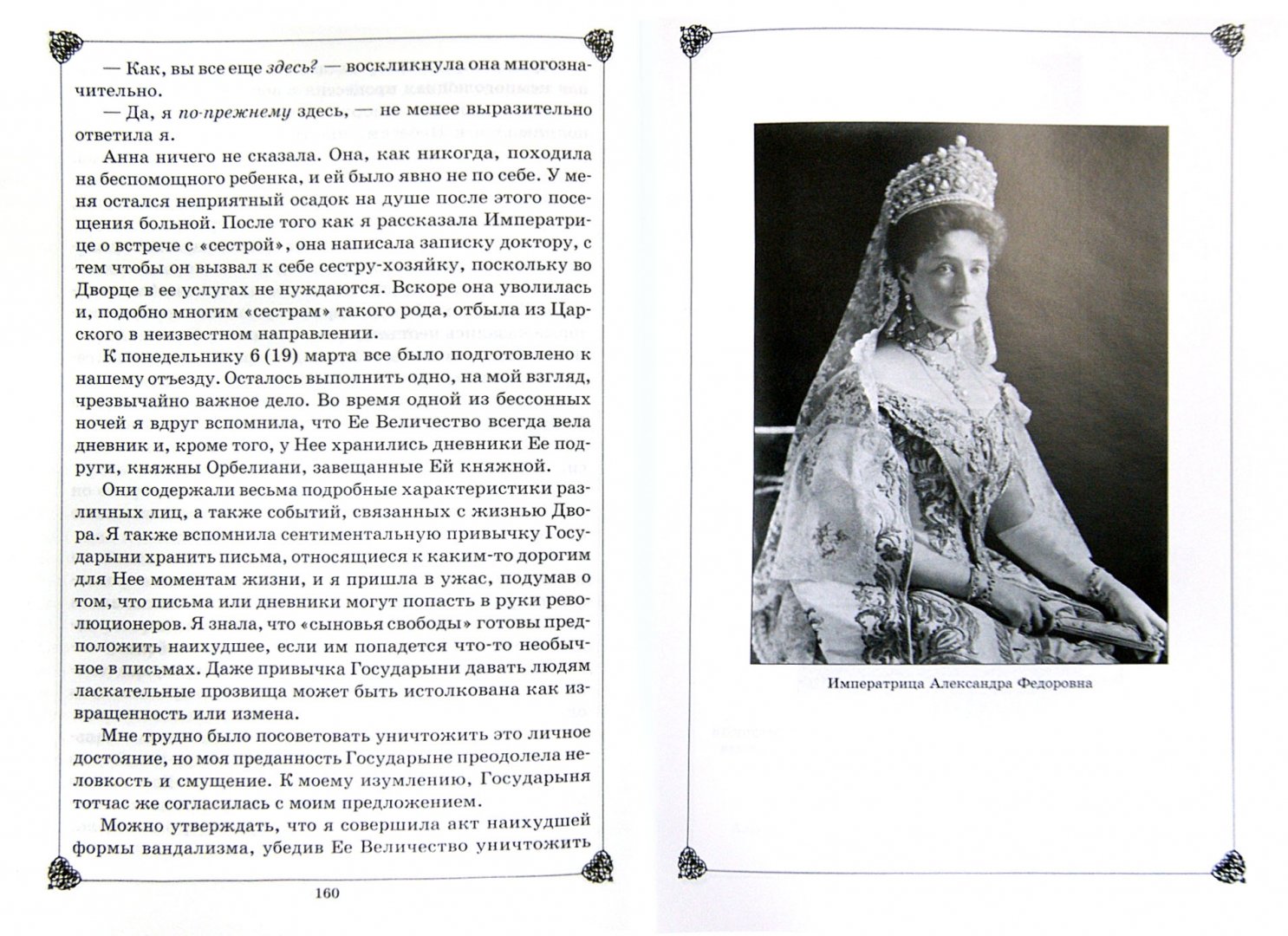 Иллюстрация 1 из 17 для Подлинная царица - Юлия Ден | Лабиринт - книги. Источник: Лабиринт