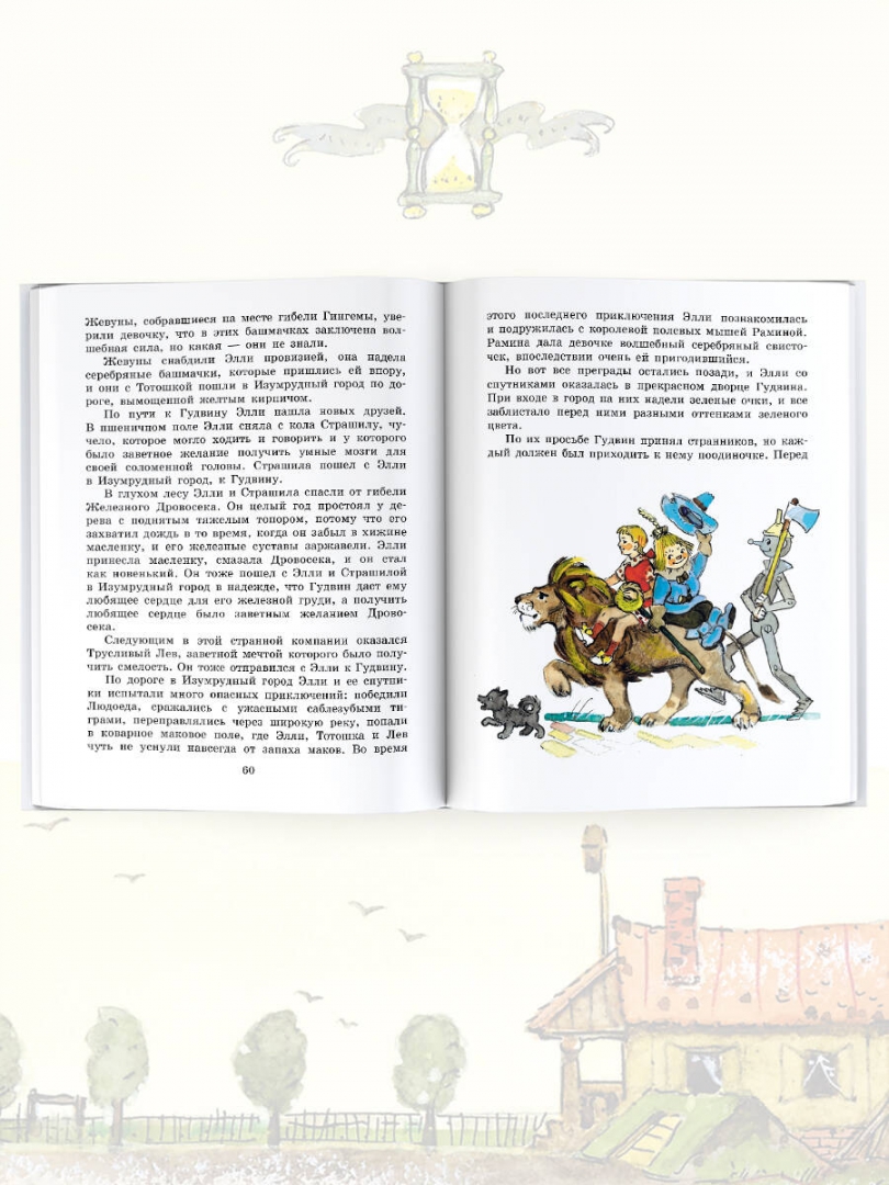 Иллюстрация 7 из 51 для Семь подземных королей - Александр Волков | Лабиринт - книги. Источник: Лабиринт