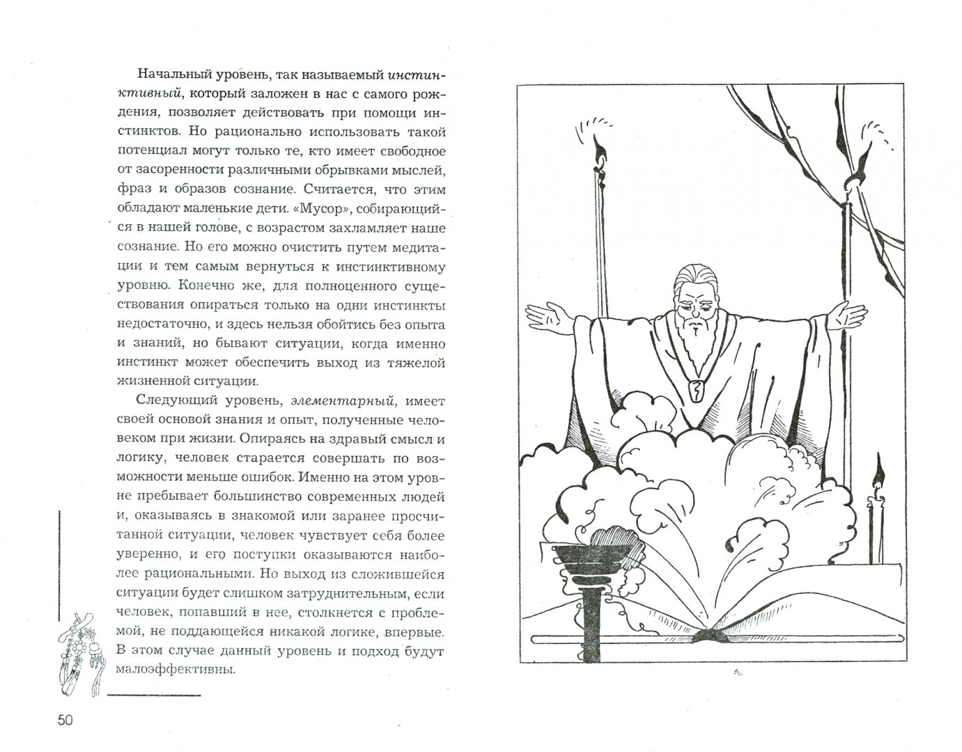 Иллюстрация 1 из 26 для Оккультные тайны Востока - Максим Усачев | Лабиринт - книги. Источник: Лабиринт