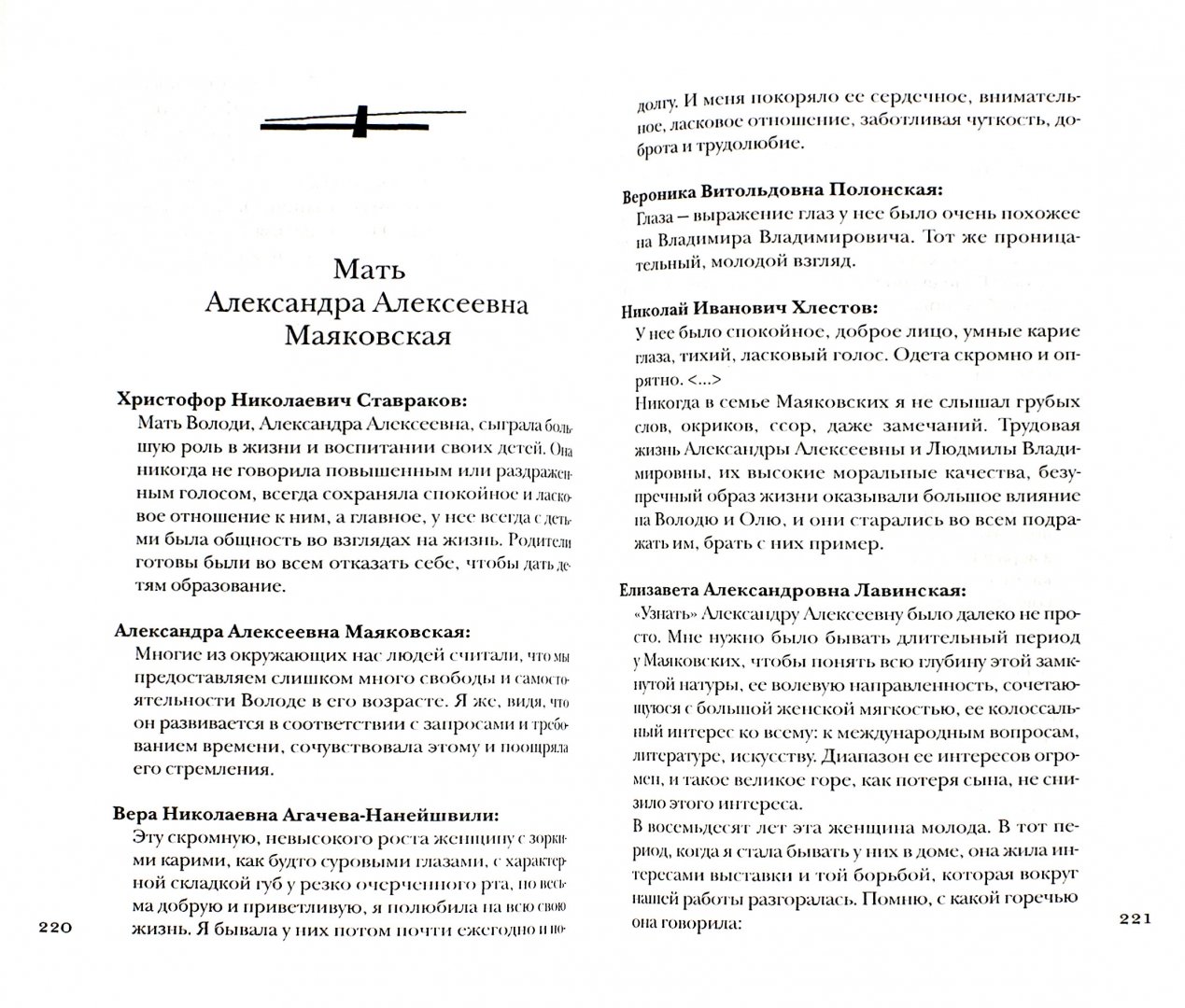 Иллюстрация 1 из 10 для Маяковский без глянца | Лабиринт - книги. Источник: Лабиринт