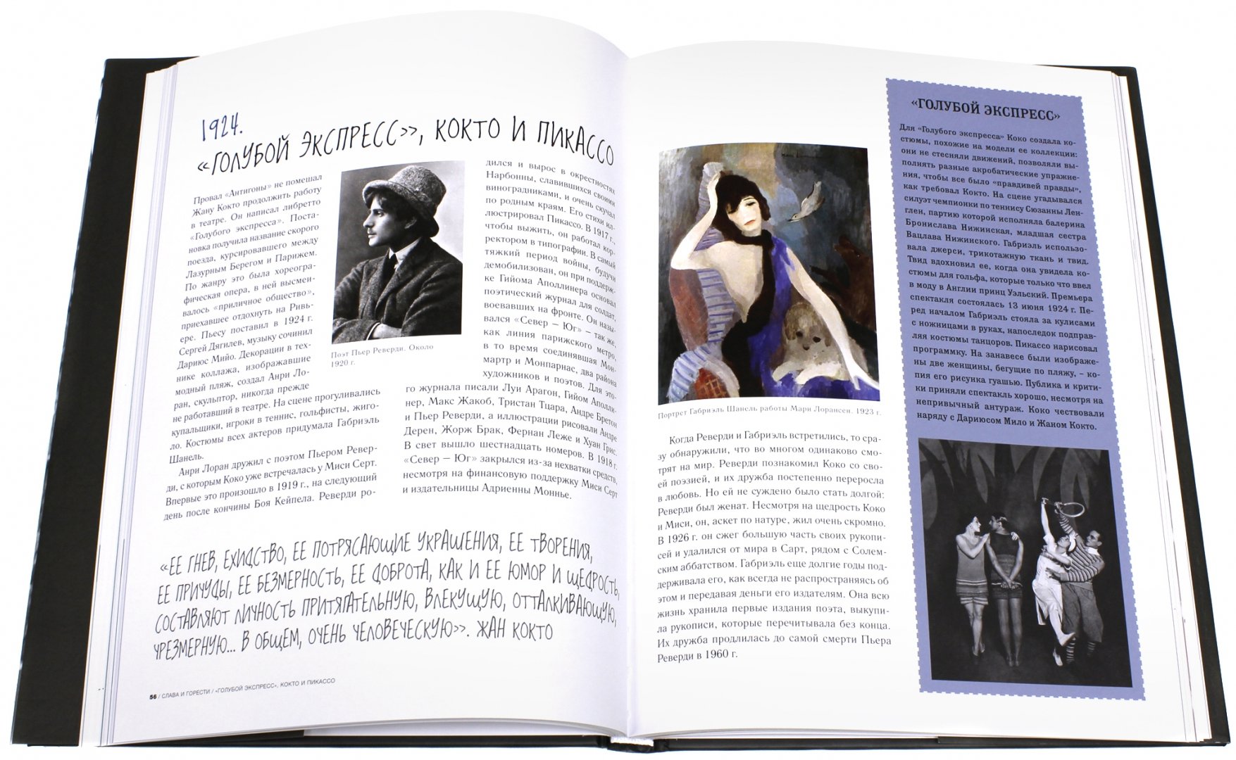 Иллюстрация 1 из 4 для Коко Шанель. Икона стиля - Монталамбер Де | Лабиринт - книги. Источник: Лабиринт