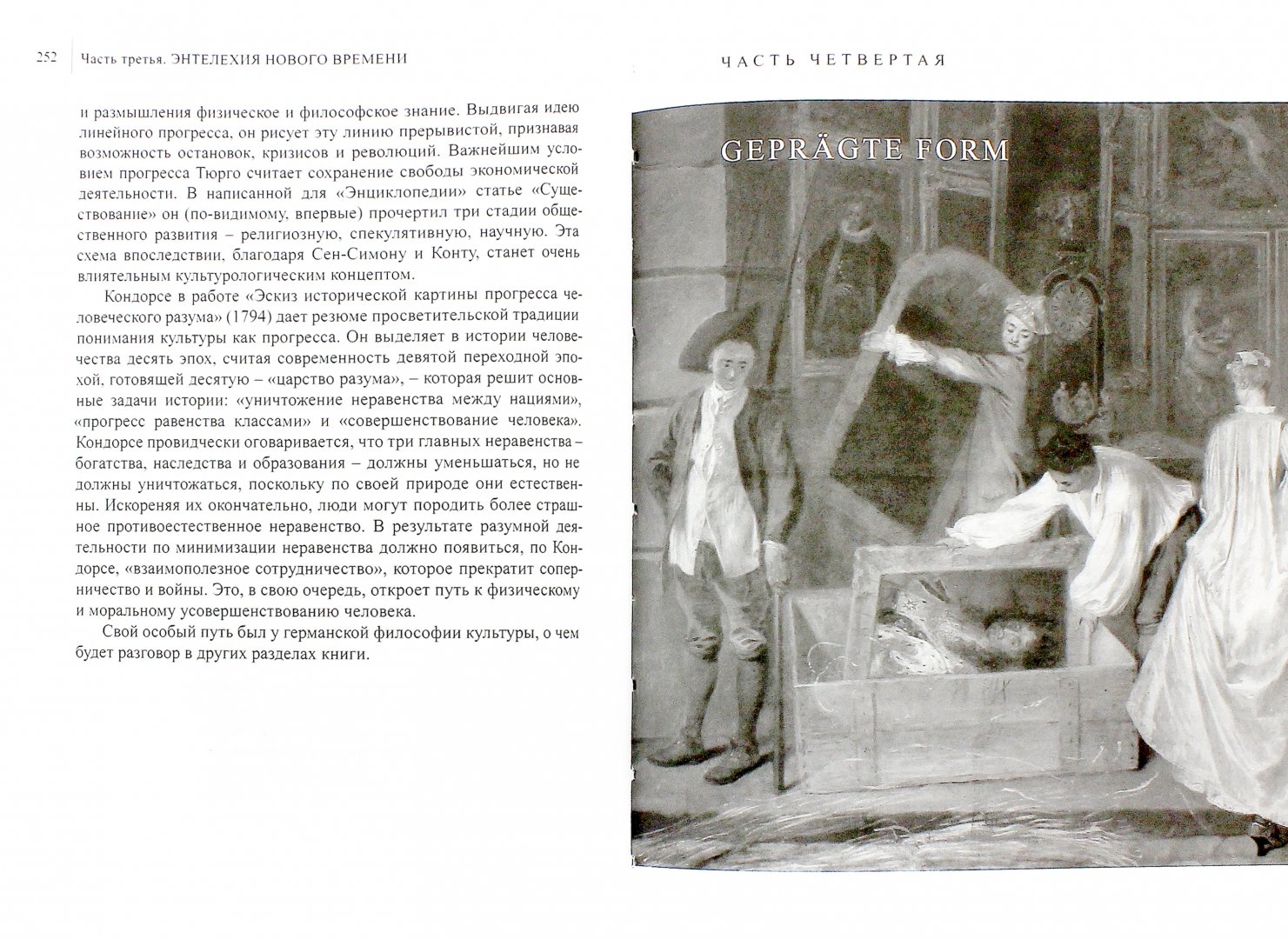 Иллюстрация 1 из 20 для Телеология культуры - А. Доброхотов | Лабиринт - книги. Источник: Лабиринт
