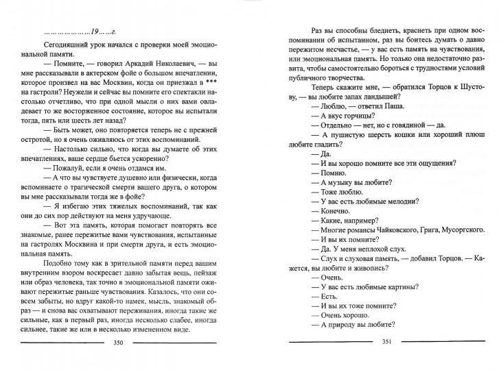 Контрольная работа по теме Основные принципы системы К.С. Станиславского