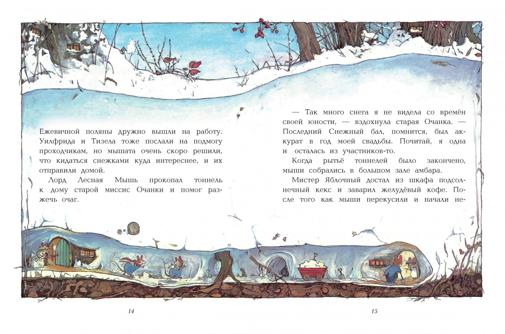 Иллюстрация 3 из 27 для Зимняя история - Джилл Барклем | Лабиринт - книги. Источник: Лабиринт