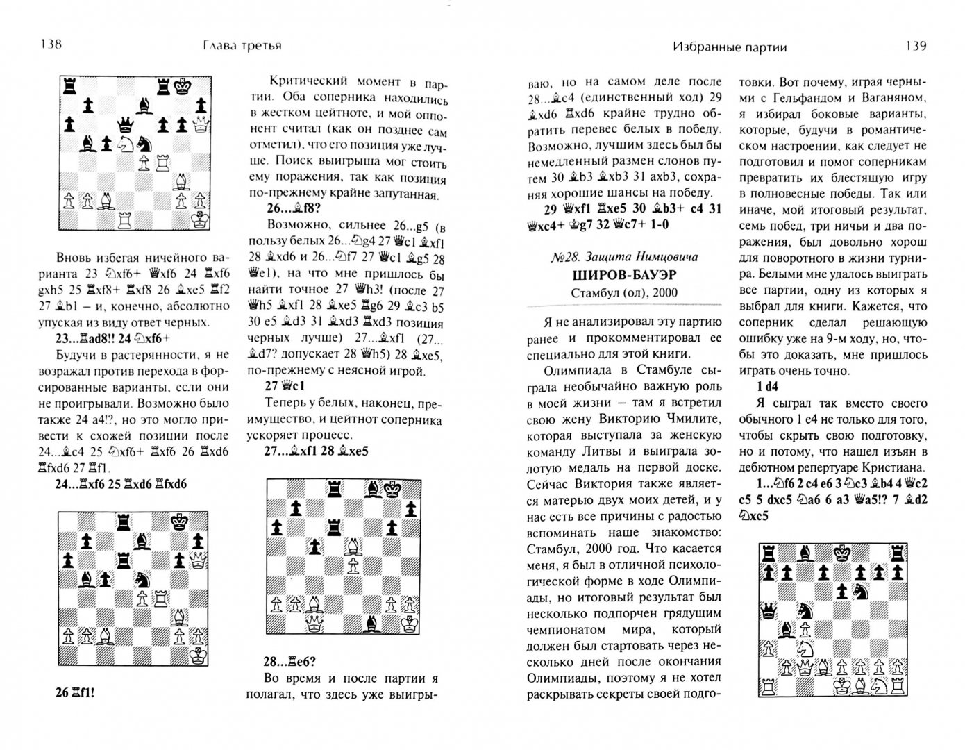 Иллюстрация 1 из 22 для Огонь на шахматной доске. Том 2 - Алексей Широв | Лабиринт - книги. Источник: Лабиринт