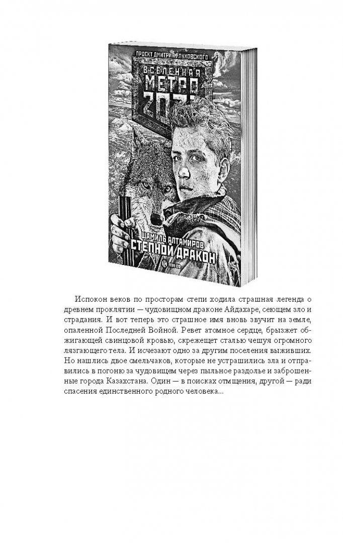 Иллюстрация 7 из 12 для Метро 2033: К свету - Андрей Дьяков | Лабиринт - книги. Источник: Лабиринт