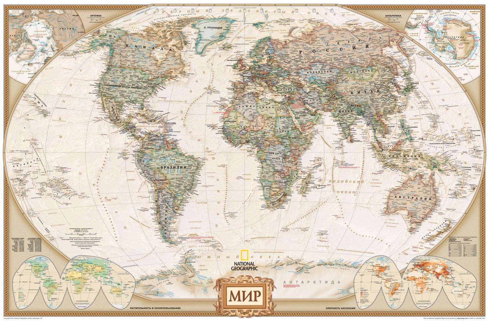 Иллюстрация 1 из 12 для Карта мира | Лабиринт - книги. Источник: Лабиринт