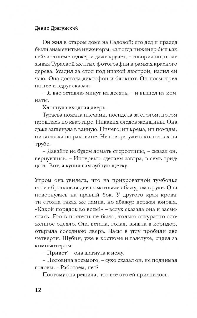 Иллюстрация 2 из 15 для Вид с метромоста - Денис Драгунский | Лабиринт - книги. Источник: Лабиринт
