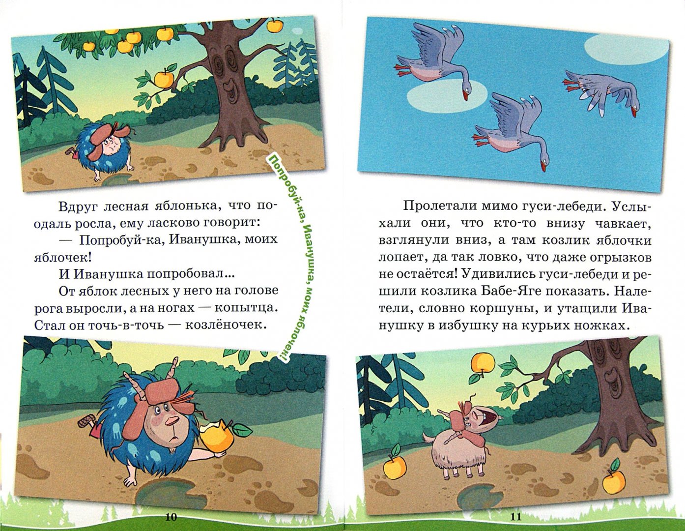 Иллюстрация 1 из 12 для Машины сказки: Гуси-лебеди - Денис Червяцов | Лабиринт - книги. Источник: Лабиринт