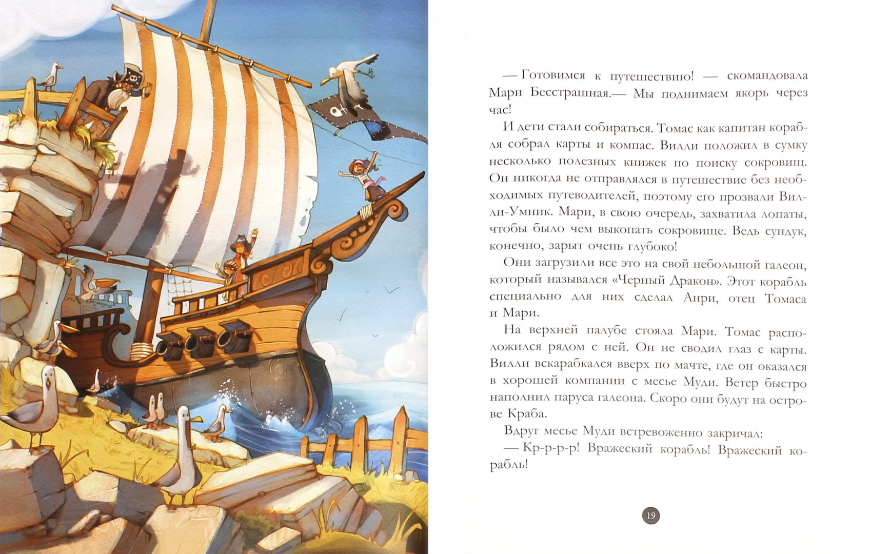 Иллюстрация 1 из 7 для Сокровища пирата Моргана - Парашини-Дени, Дюпен | Лабиринт - книги. Источник: Лабиринт