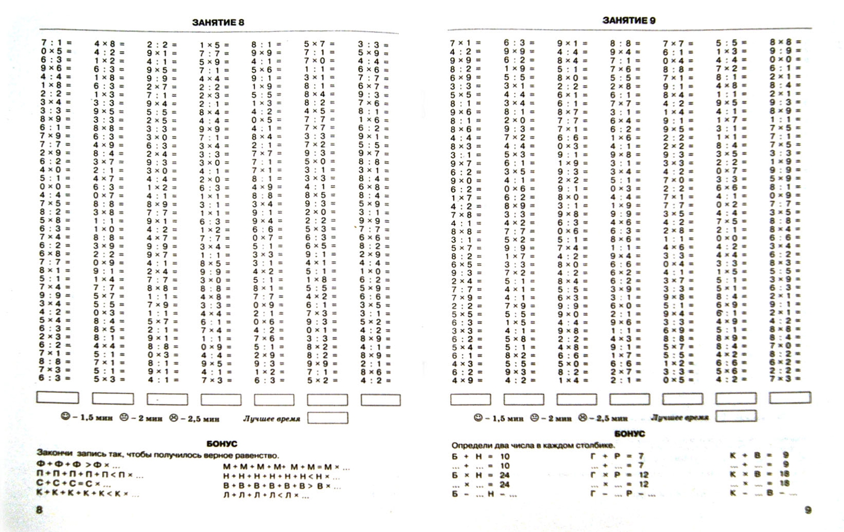 Иллюстрация 1 из 30 для Математика. 2-3 класс. 3000 + бонус примеров. Табличное умножение и деление. Часть 2 - Узорова, Нефедова | Лабиринт - книги. Источник: Лабиринт