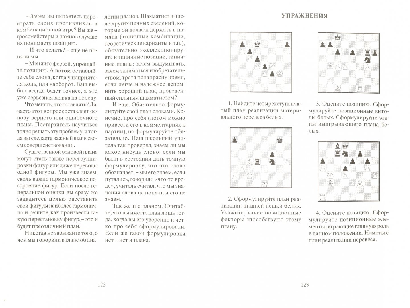 Иллюстрация 1 из 32 для Как стать гроссмейстером - Александр Котов | Лабиринт - книги. Источник: Лабиринт