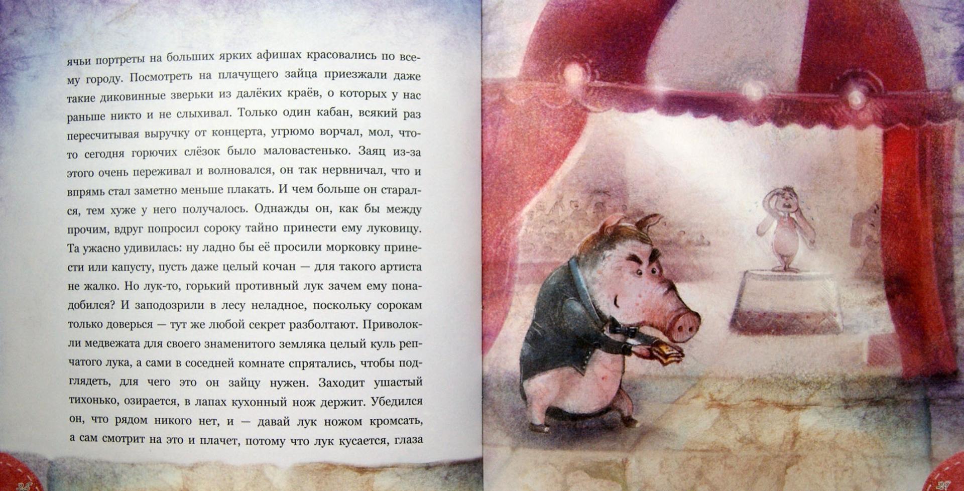 Иллюстрация 1 из 20 для Добрые сказки - Эльдар Ахадов | Лабиринт - книги. Источник: Лабиринт