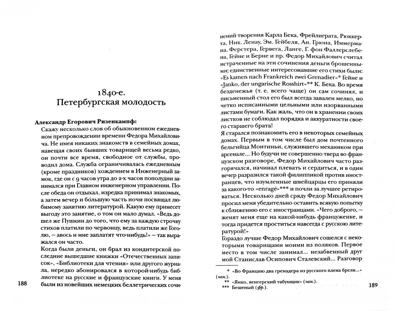 Иллюстрация 1 из 18 для Достоевский глазами современников | Лабиринт - книги. Источник: Лабиринт