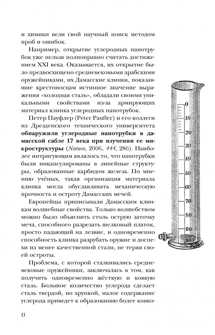 Иллюстрация 9 из 25 для Жизнь замечательных веществ - Аркадий Курамшин | Лабиринт - книги. Источник: Лабиринт